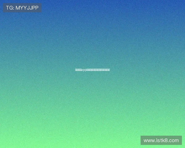 球速体育app官网下载入口最新版安全下载指南 球速体育app官网下载入口最新版安全下载指南